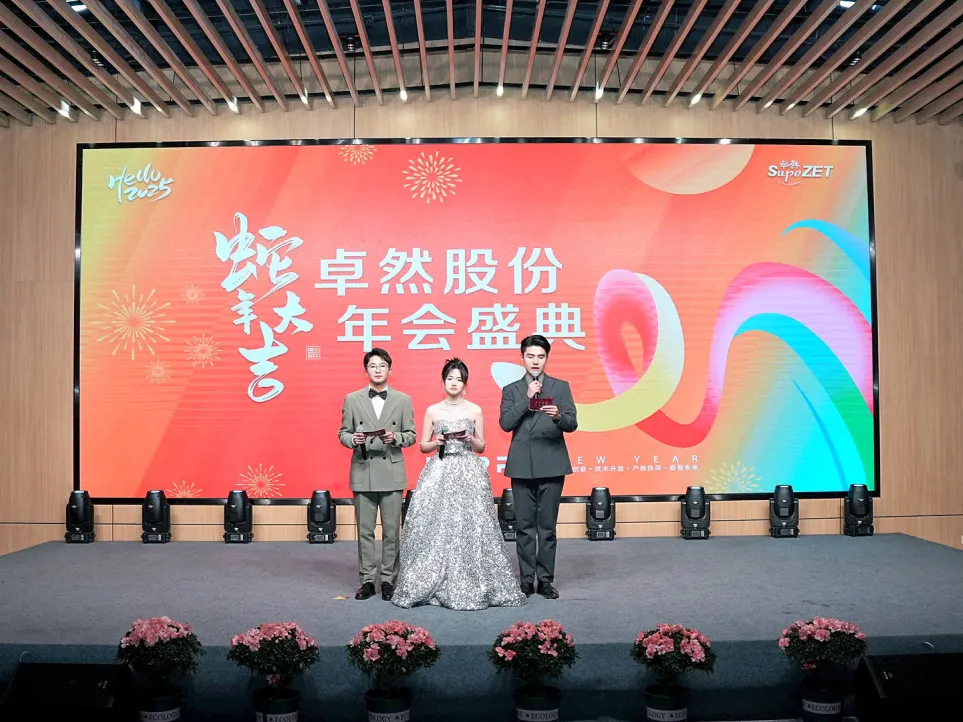 锐意突破 新征启程 | 南宫NG·28股份2025年会盛典顺利召开